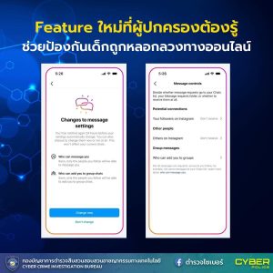 🚨ตำรวจไซเบอร์ แนะนำฟีเจอร์ใหม่