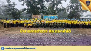 กิจกรรมจิตอาสา “เราทำความดีเพื่อ ชาติ ศาสน์ กษัตริย์” ร่วมกิจกรรมจิตอาสาถ่ายทอดเทคโนโลยีการเก็บเกี่ยวผลผลิตข้าว