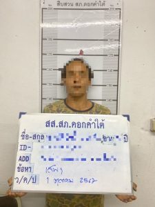 สืบสวน สภ.ดอกคำใต้ จับกุมตัวผู้ต้องหา “เสพยาเสพติดให้โทษประเภท 1 (เมทแอมเฟตามีน) โดยผิดกฎหมาย”