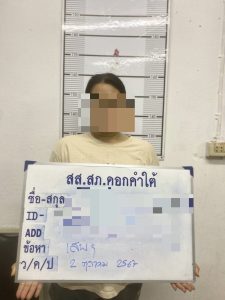 สืบสวน สภ.ดอกคำใต้ จับกุมตามหนังสือร้องเรียนจาก ภ.จว.พะเยา ที่ 0020(พย).618/131