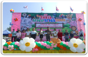 กิจกรรมวันเด็กแห่งชาติ