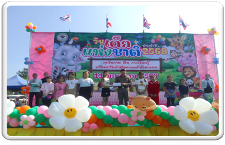 กิจกรรมวันเด็กแห่งชาติ