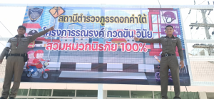 ติดป้ายประชาสัมพันธ์โครงการรณรงค์ กวดขันวินัย สวมหมวกนิรภัย 100 %