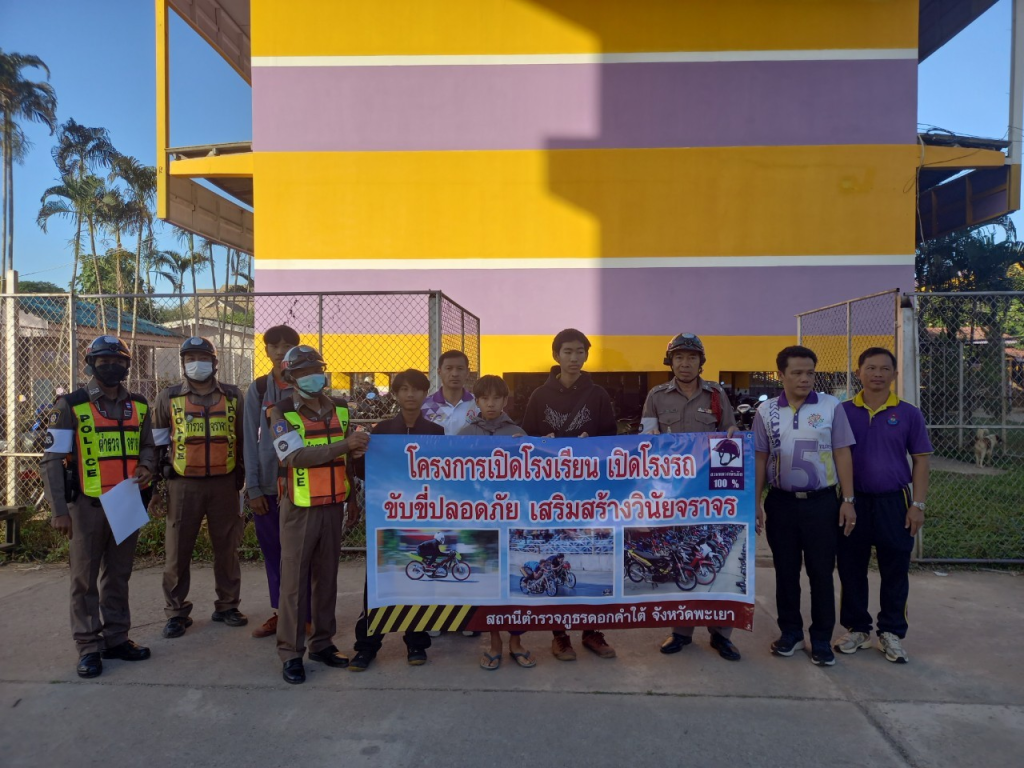 ตรวจสอบรถจักรยานยนต์ดัดแปลงสภาพรถ ตามโครงการเปิดโรงเรียน เปิดโรงรถ ณ โรงเรียนดอกคำใต้วิทยาคม