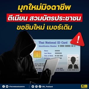 ภาพบัตรประชาชนในมือถือท่าน โปรดระวังนะครับ!📲