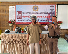 อบรมให้ความรู้ด้านการจราจรแก่ประชาชน ต.ดอกคำใต้ ณ ศูนย์การเรียนรู้วัฒนธรรมและภูมิปัญญาตำบลดอกคำใต้