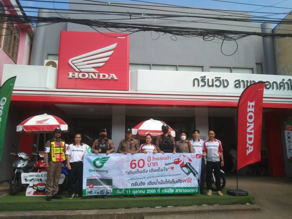 ร่วมกิจกรรมแทนคำขอบคุณ ณ บริษัทกรีนวิ่งดอกคำใต้