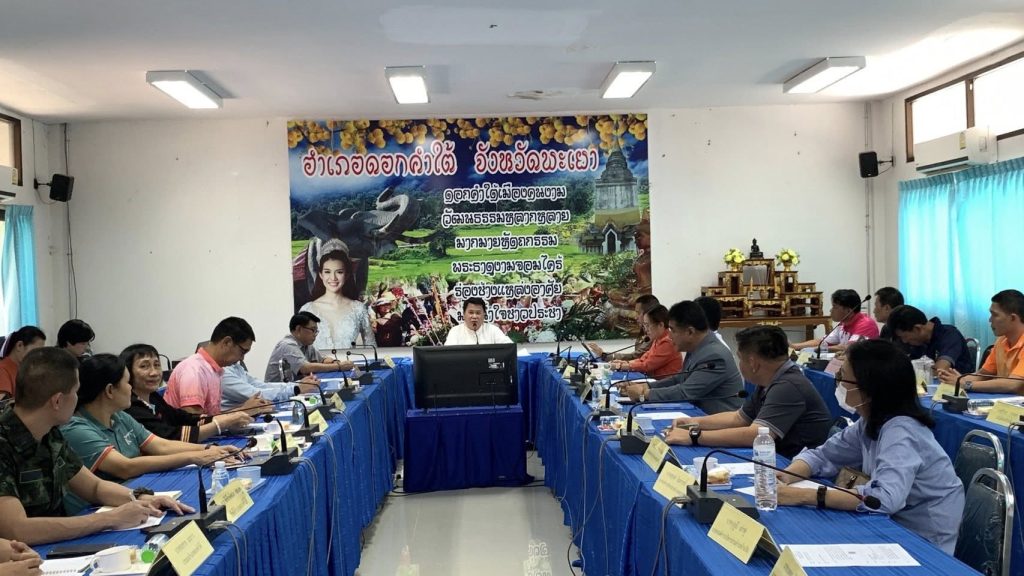 ผกก.สภ.ดอกคำใต้ ร่วมประชุมคณะกรรมการบริหารแบบบูรณาการ (กบอ.) อำเภอดอกคำใต้