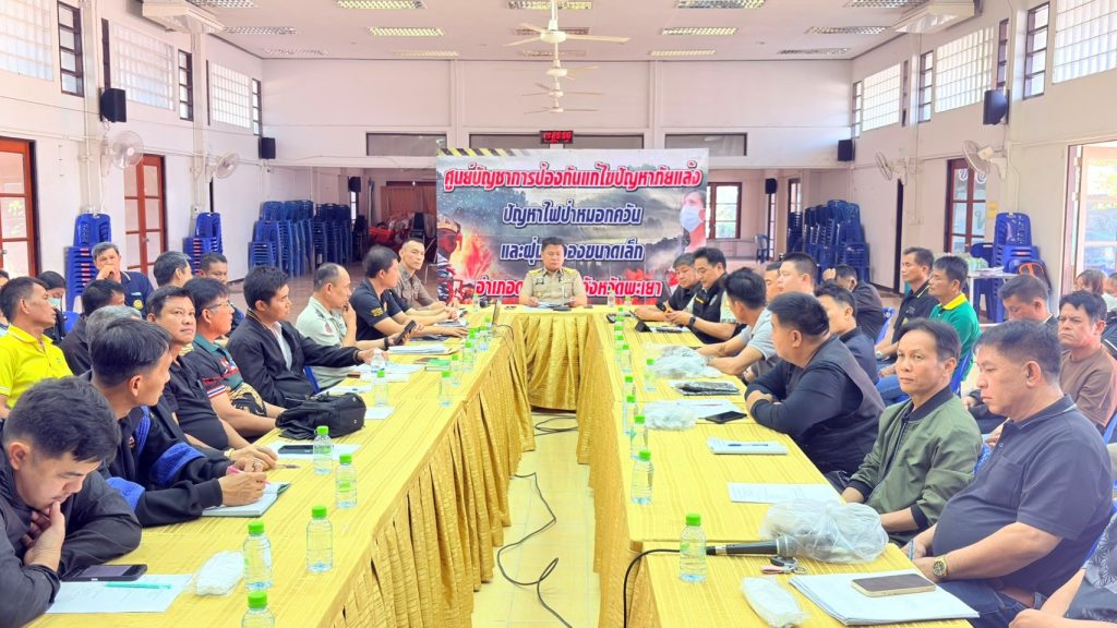 ประชุมการป้องกันและแก้ไขปัญหาหมอกควันและไฟป่าในเขตพื้นที่อำเภอดอกคำใต้