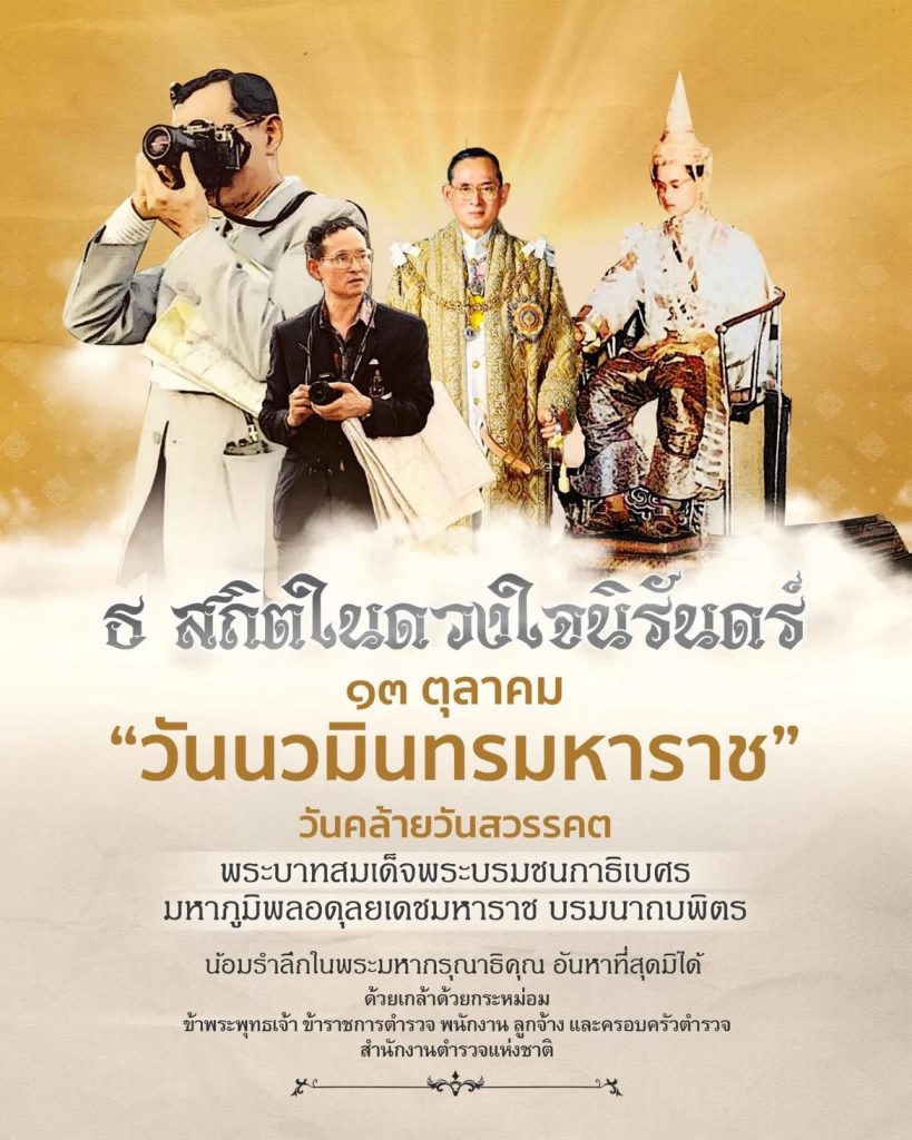 ธ สถิตในดวงใจนิรันดร์