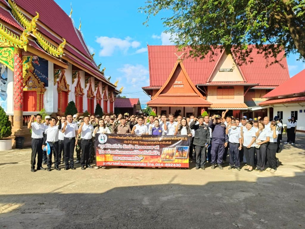 สายตรวจตำบลบ้านปิน ร่วมกิจกรรม เดินรณรงค์ป้องกันไฟป่าและหมอกควันเทศบาลหนองหล่ม