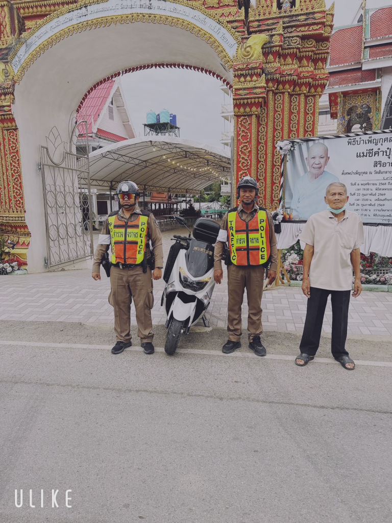 จราจร สภ.ดอกคำใต้ อำนวยความสะดวกและจัดการจราจรพิธีบำเพ็ญกุศลศพ แม่ชีคำปุ๋ย ไชยวงค์
