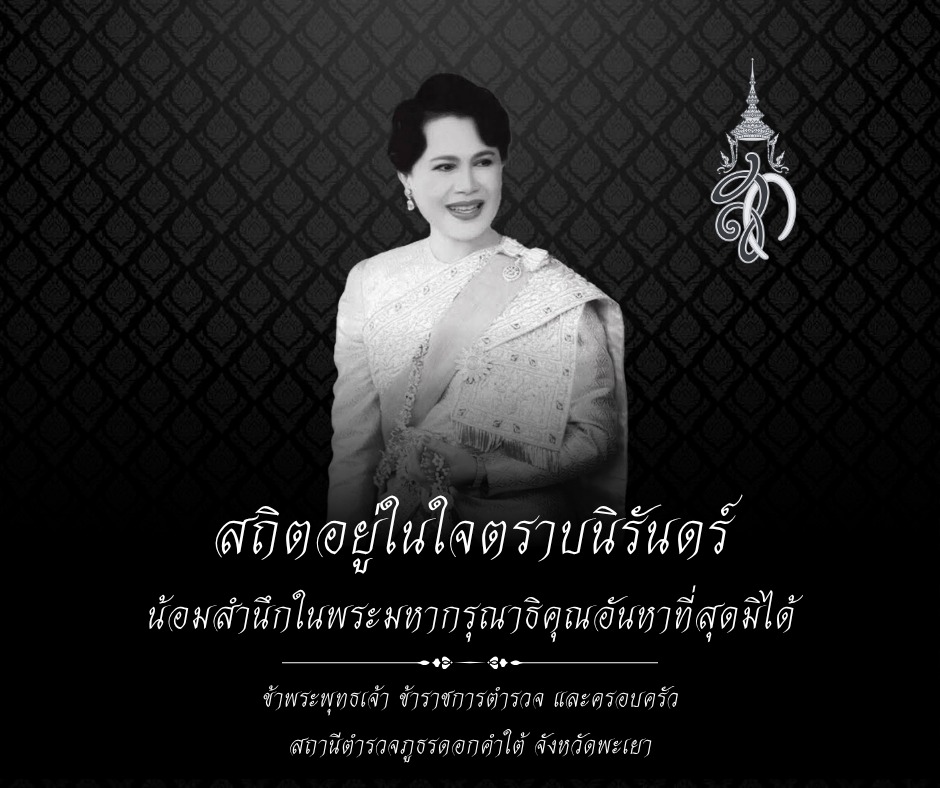 สถิตอยู่ในใจตราบนิรันดร์