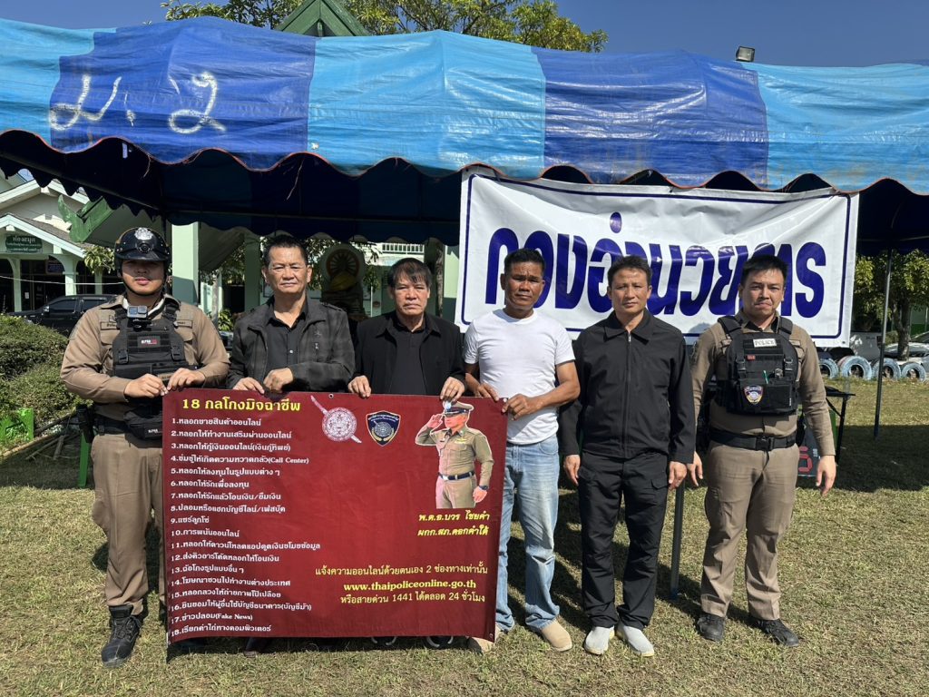 ชุดสายตรวจ ออกประชาสัมพันธ์การป้องกันกลโกงออนไลน์ ในเขตรับผิดชอบ