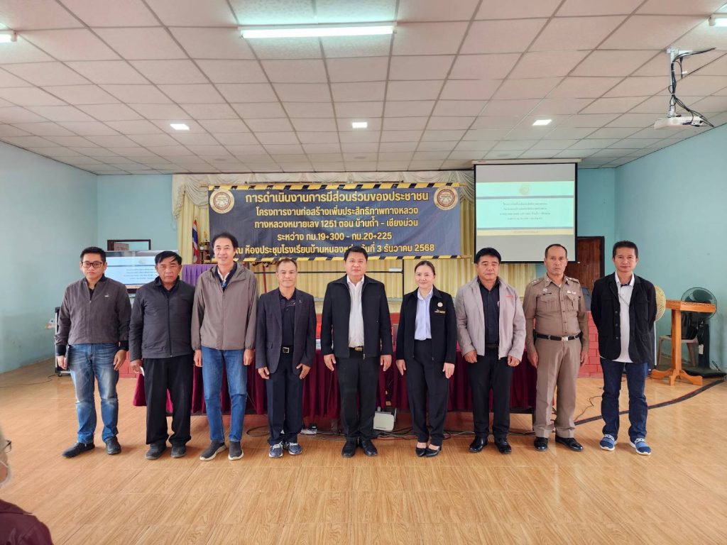สายตรวจบ้านปินเป็นตัวแทนเข้าร่วมประชุม โครงการงานก่อสร้างเพิ่มประสิทธิภาพทางหลวงหมายเลข 1251