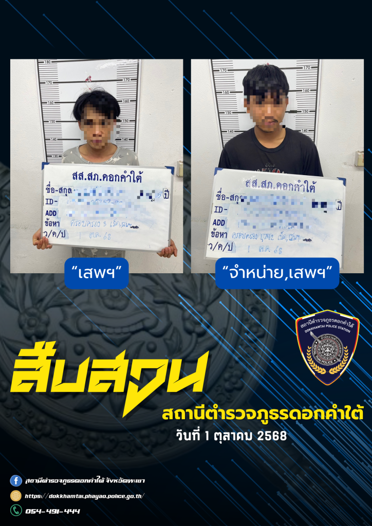 รายงานผลการจับกุม วันที่ 1 ต.ค. 68
