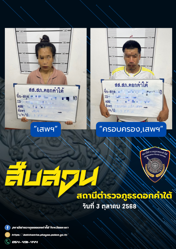 รายงานผลการจับกุม วันที่ 3 ต.ค. 68