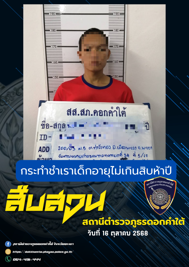รายงานผลการจับกุนวันที่ 16 ต.ค. 68