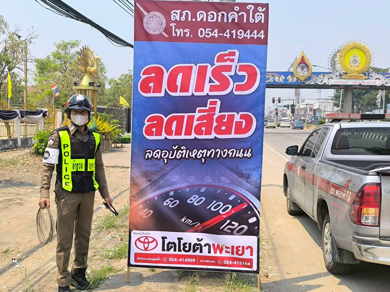 ติดธงสีส้ม ป้ายเตือน ป้ายรณรงค์ประชาสัมพันธ์ด้านการจราจร บริเวณจุดเสี่ยง จุดอันตราย