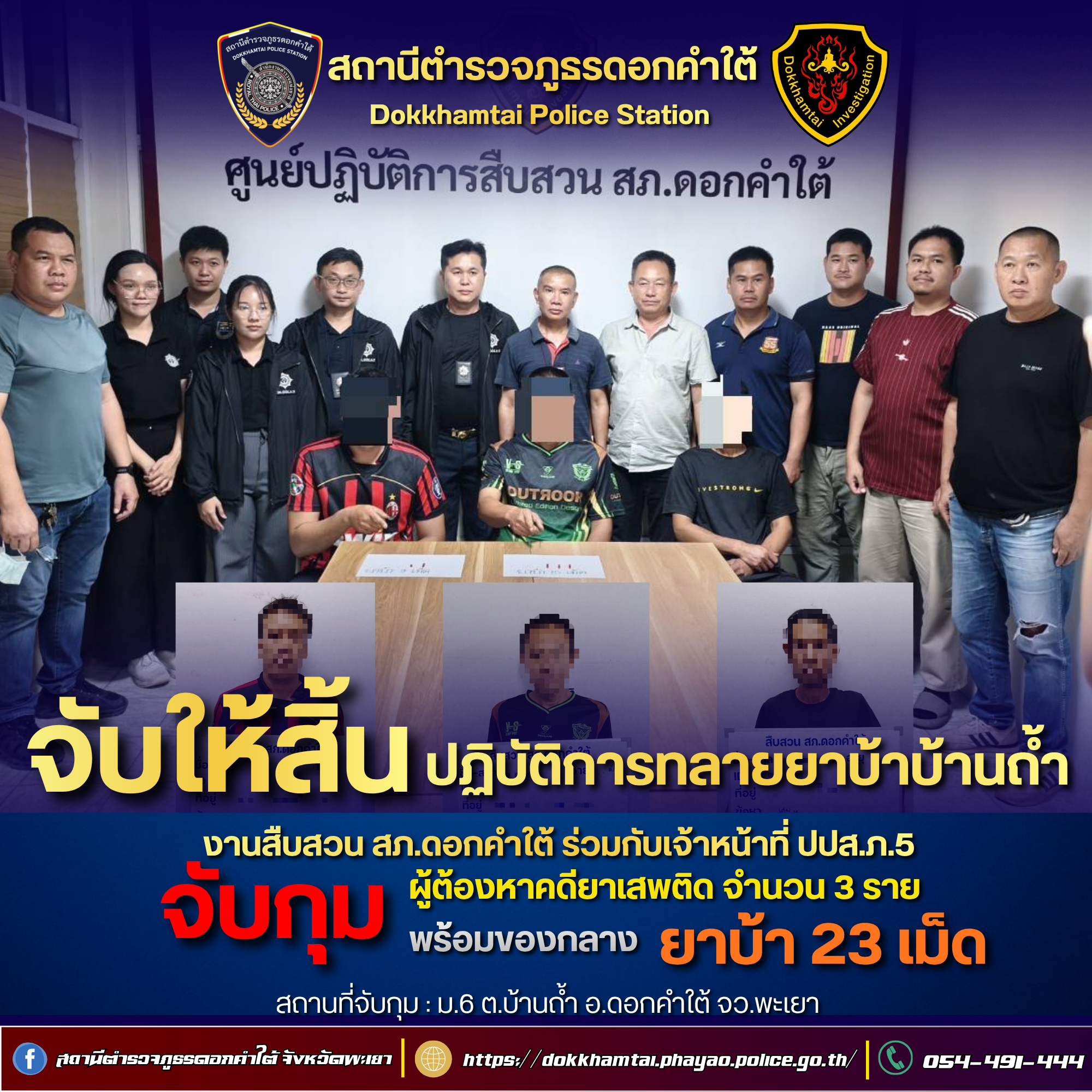 จับให้สิ้น ปฏิบัติการทลายยาบ้าบ้านถ้ำ
