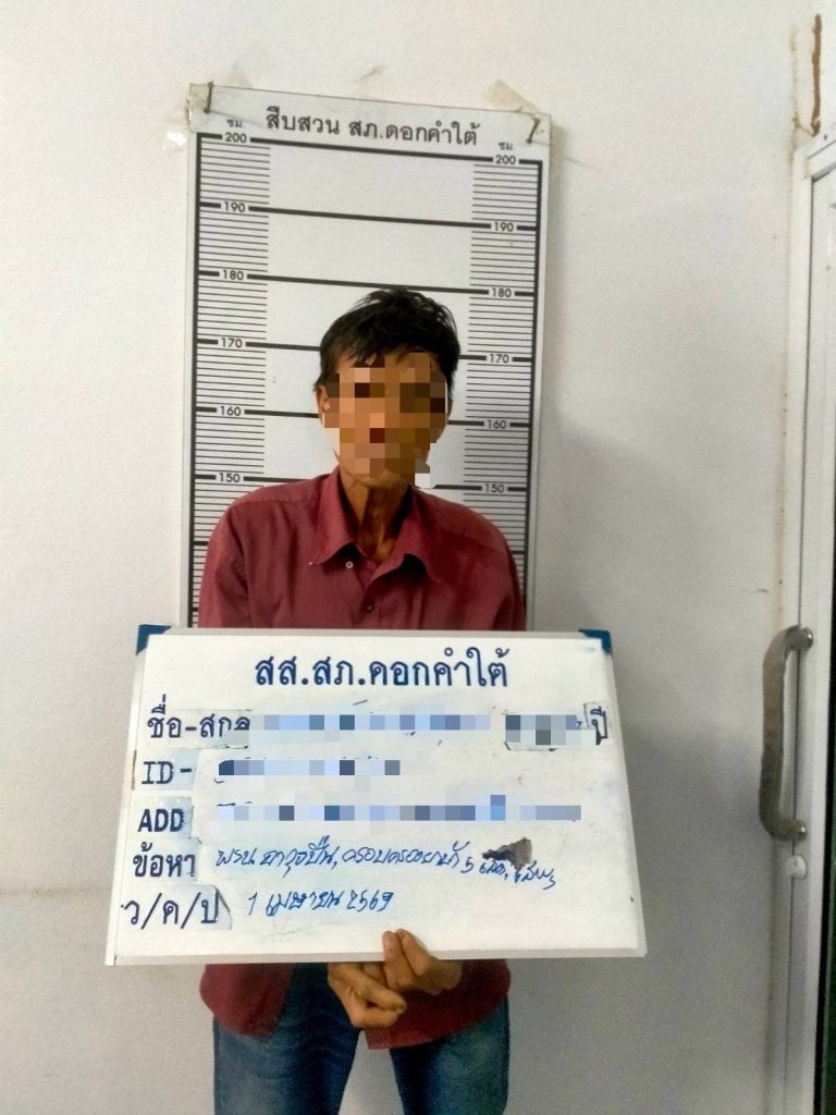 ผลการจับกุมวันที่ 1 เม.ย. 69