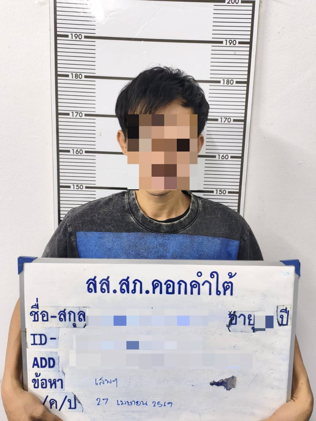 ผลการจับกุมวันที่ 27 เม.ย. 69