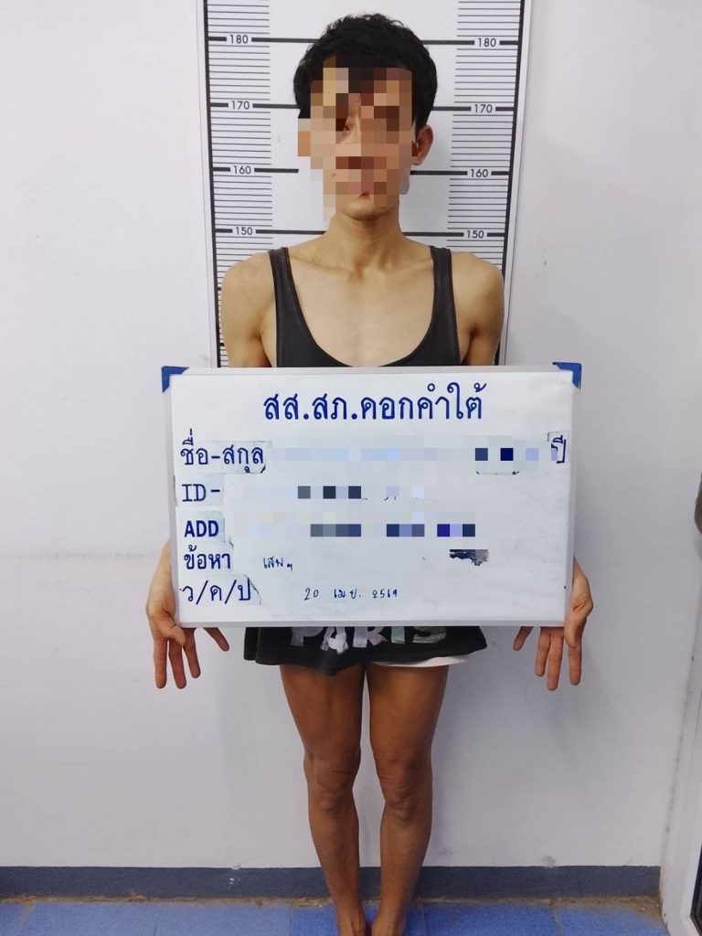 ผลการจับกุมวันที่ 20 เม.ย. 69