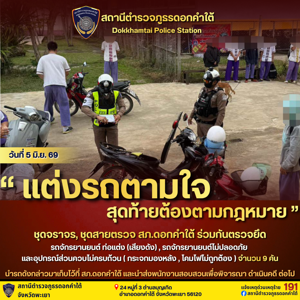 แต่งรถตามใจ สุดท้ายต้องตามกฎหมาย