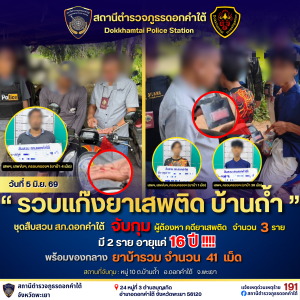 รวบแก๊งยาเสพติดบ้านถ้ำ