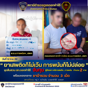 ยาเสพติดก็ไม่เว้น การพนันก็ไม่ปล่อย
