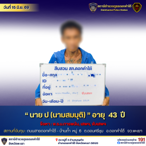 จับกุมผู้ต้องหาคดียาเสพติด, การพนัน และจับตามหมายจับ
