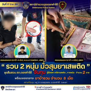 รวบ 2 หนุ่ม มั่วสุมยาเสพติด